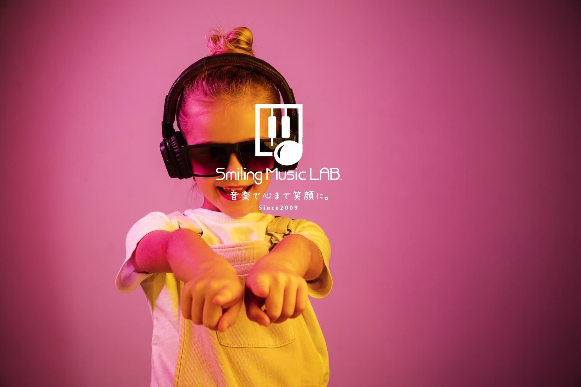 スマイリングミュージックラボ