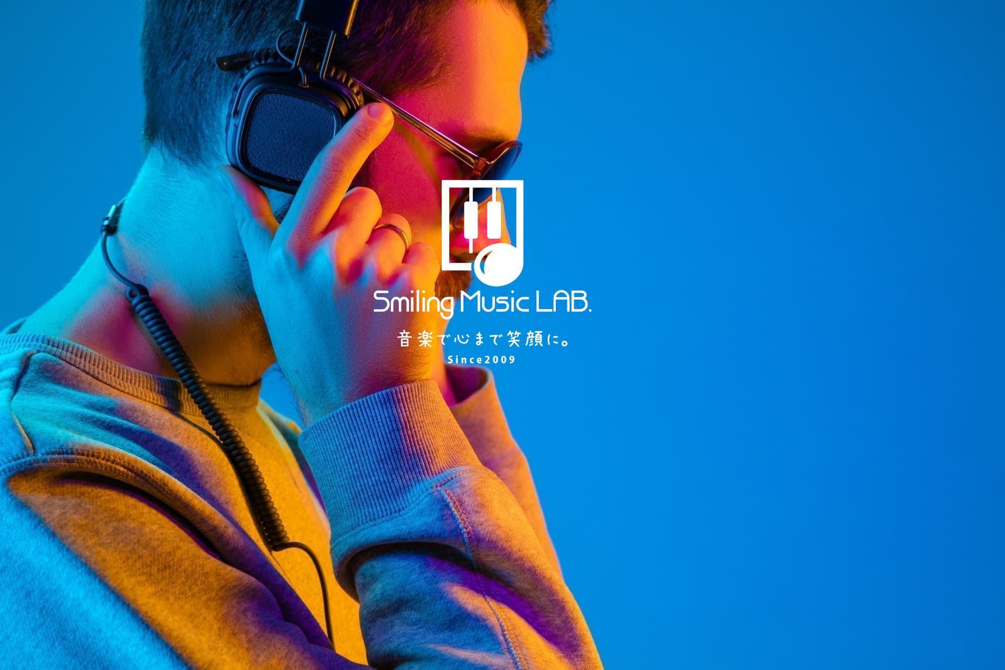 スマイリングミュージックラボ